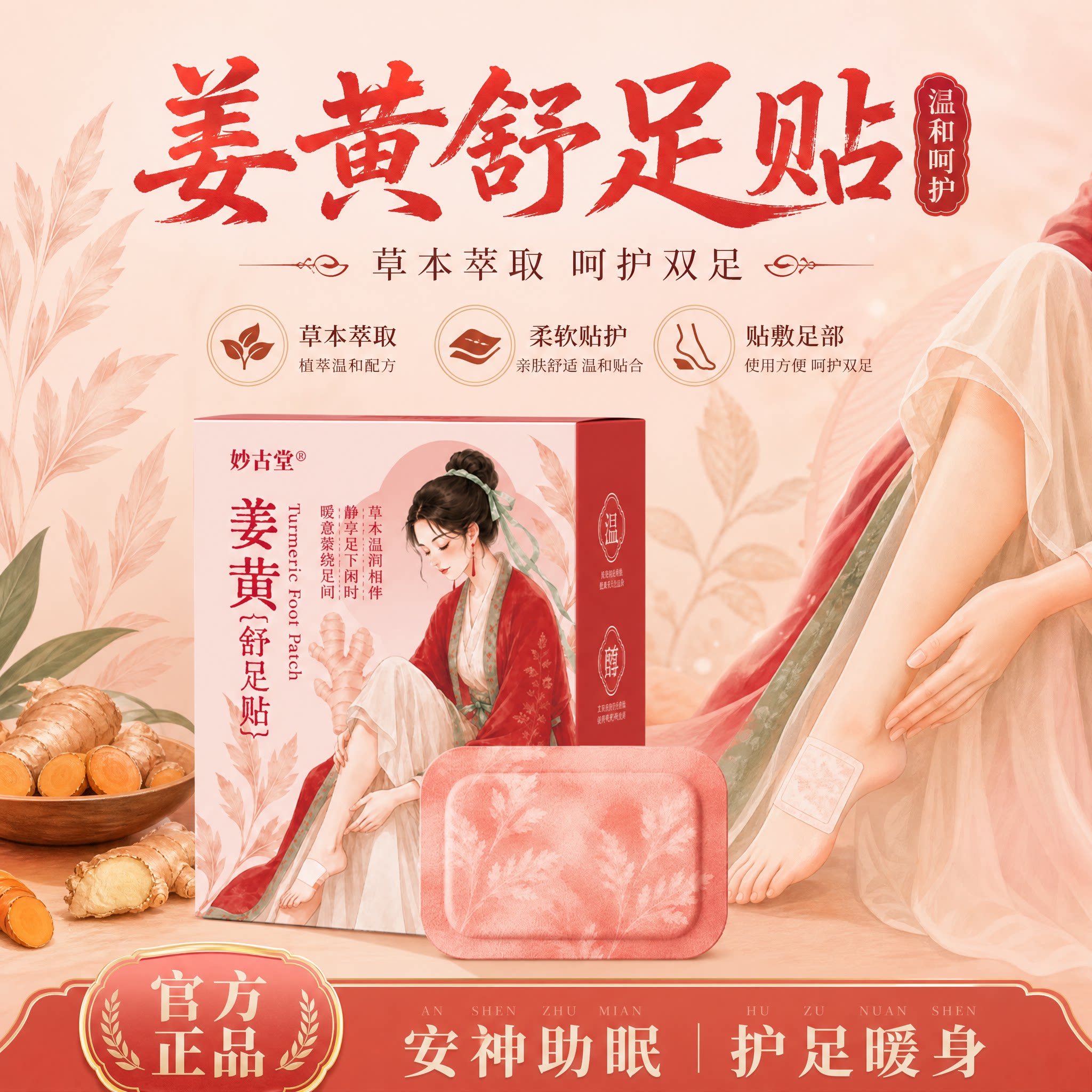 【药房直发】姜黄舒足贴正品官方旗舰店艾草本热敷暖足艾草贴ZZ图片