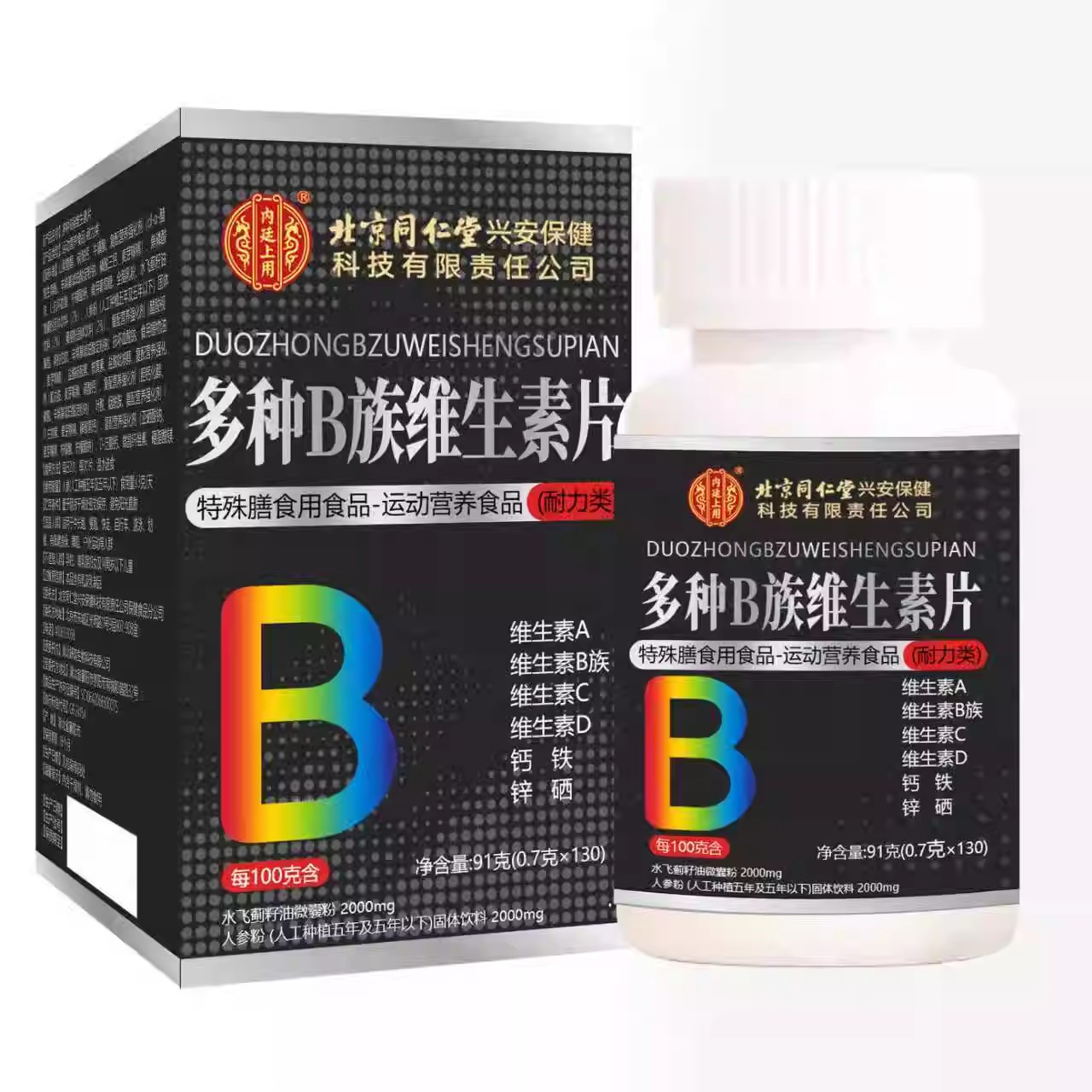 北京同仁堂丨多种维生素b男士专