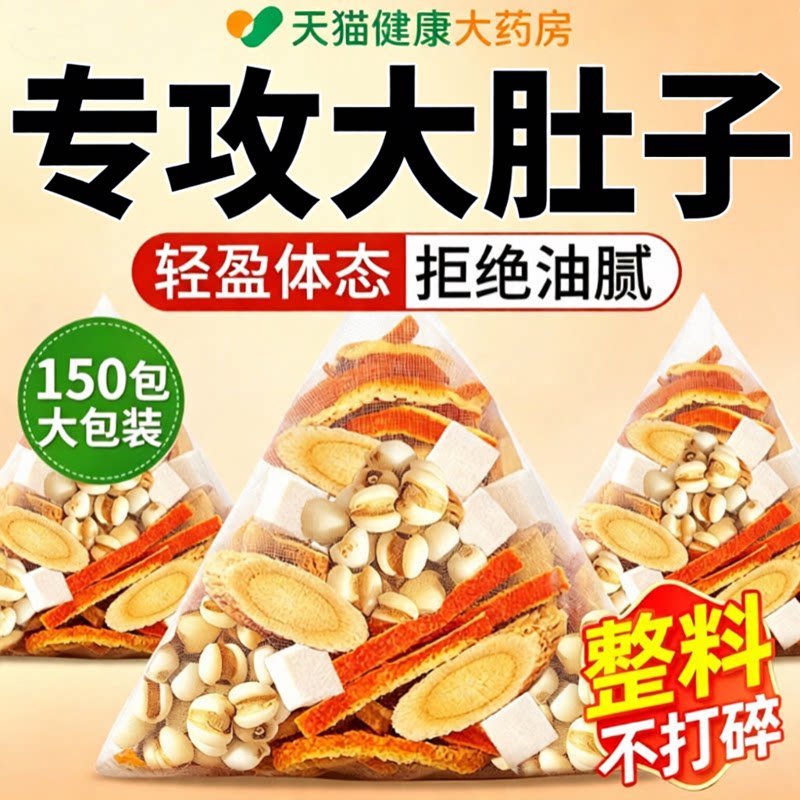 黄芪茯苓陈皮炒薏米中药材组合祛湿茶湿气重大肚子官方旗舰正品ZZ图片