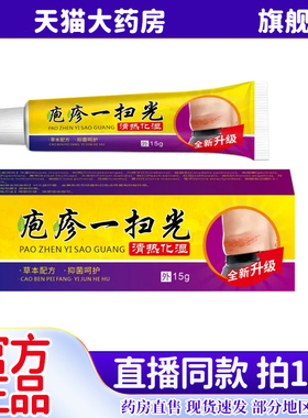 疱疹一扫光官方旗舰店正品止痒王汗珍抑菌乳膏草本配方6kw