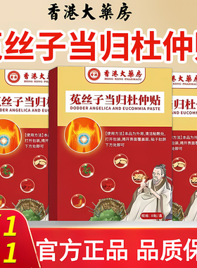 香港大药房菟丝子当归杜仲贴慢性前列腺炎专用贴官方旗舰店正品zz