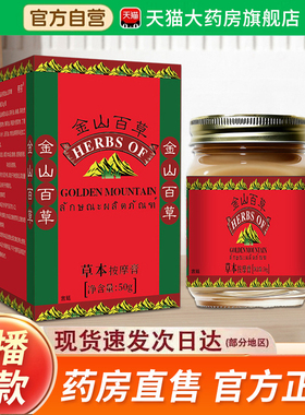金山百草草本保健膏肩颈关节涂抹膏全身通用官方正品药房直售2fk