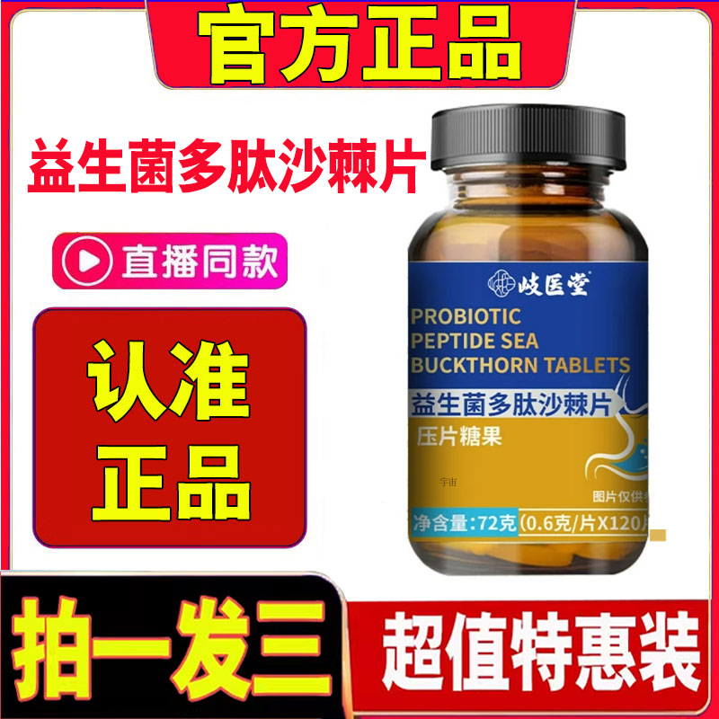 热销NO·1多肽沙棘片压片糖果