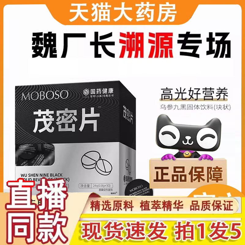 国药健康茂密片官方旗舰店正品头发稀疏掉发断发直播间同款1gm