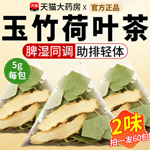 玉竹荷叶茶中药材干荷花粒代用天然脂去泡水喝官方旗舰店at