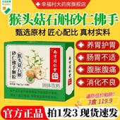 南京同仁堂六和乾坤猴头菇石斛砂仁佛手颗粒寡官方旗舰店正品 2AZ