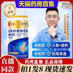 广州白云山花城鲨鱼软骨牦牛骨维D钙中老年钙片正品官方旗舰店6bb