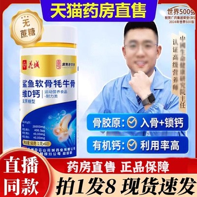 广州白云山花城鲨鱼软骨牦牛骨维D钙中老年钙片正品官方旗舰店6bb