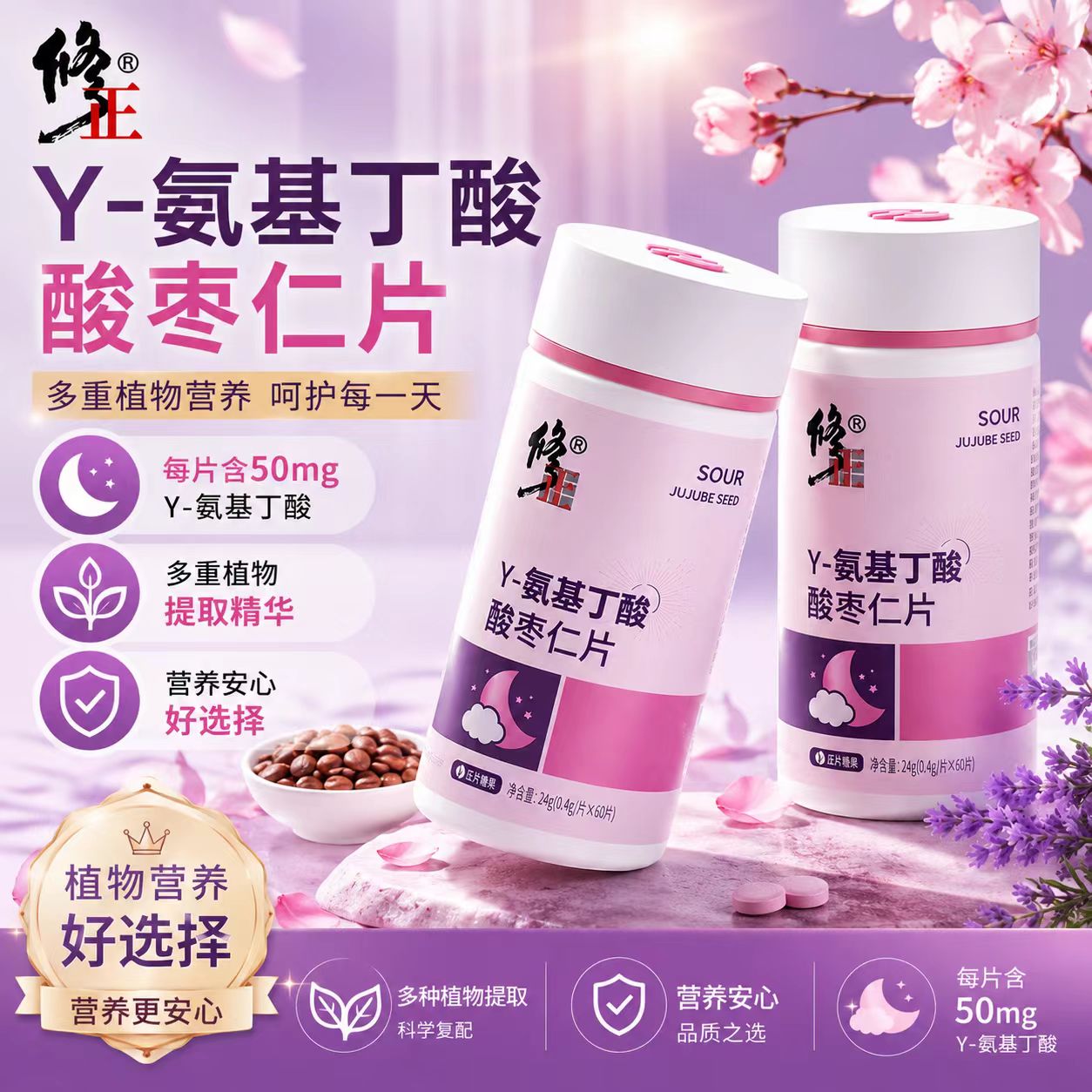 修正y氨基丁酸酸枣仁片GABA酸枣仁茶叶茶氨酸酸枣仁粉正品6VP图片