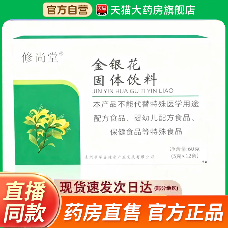 官方正品香菲韵金银花颗粒清爽饮旗舰修尚堂金直播款草本植萃2fk