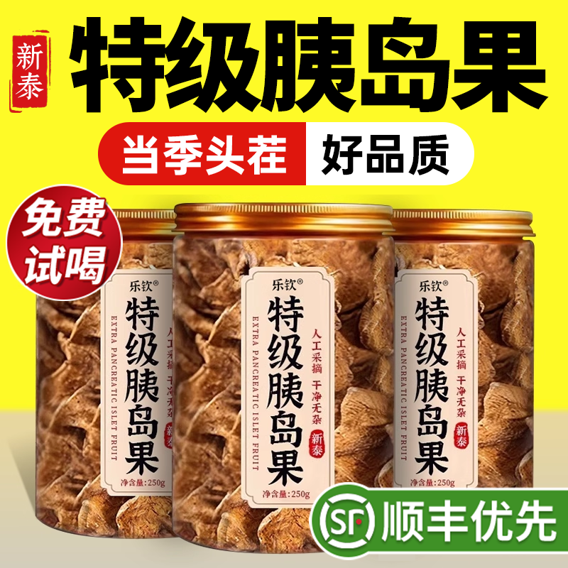 特级天然胰岛果新鲜滋补正宗晾晒干货野生无添加正品官方旗舰店zz,传统滋补营养品,养生茶,淘宝优惠券,粉丝福利购,淘宝优惠卷