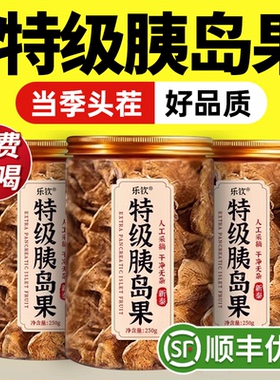 特级天然胰岛果新鲜滋补正宗晾晒干货野生无添加正品官方旗舰店zz