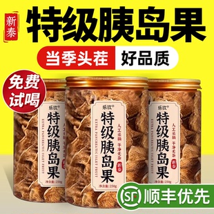 特级天然胰岛果新鲜滋补正宗晾晒干货野生无添加正品官方旗舰店zz