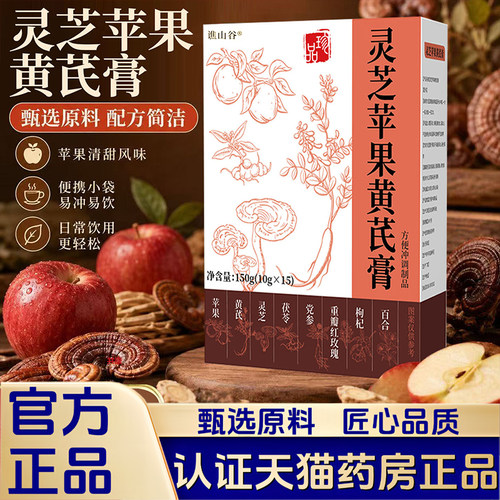 天猫大药房官方旗舰店正品cbb灵芝黄芪膏无添加林芝苹果黄芪膏1VP
