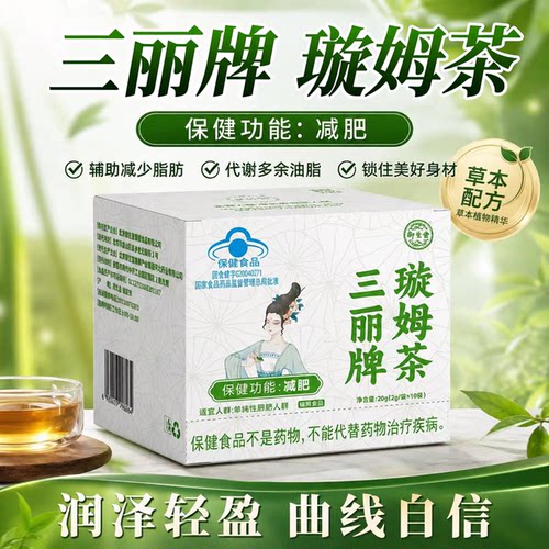 御生堂三丽牌璇姆茶官方旗舰店正品去湿气代用茶养生茶6VP