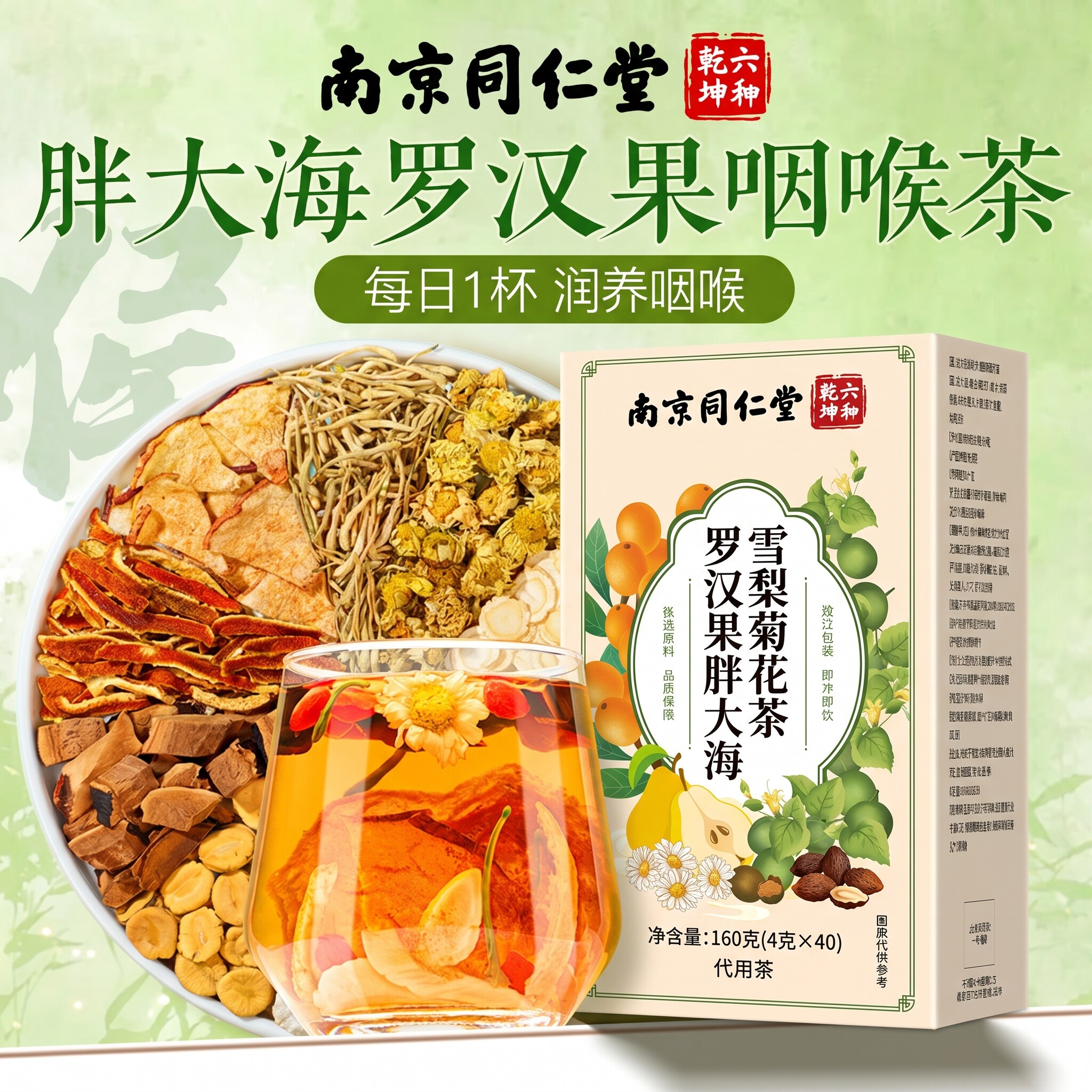 胖大海罗汉果雪梨茶清润茶官方旗舰店秋冬润燥止喝咳泡水茶饮品ZZ