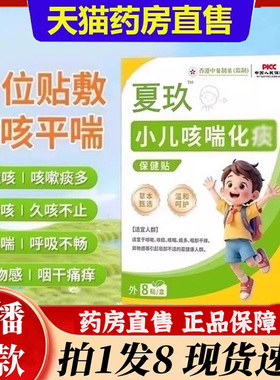 夏玖咳喘贴小儿咳喘化痰保健贴儿童宝宝止咳痰多九官方正品6bb