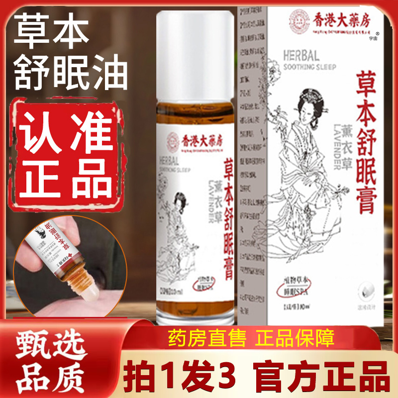 香港大药房草本眠舒膏官方期间带你睡眠神器草本配方温和渗透6VP