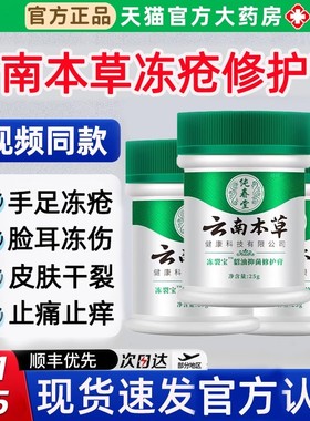 云南本草白药冻疮膏止痒冻伤膏正品儿童冻疮膏排行榜第一名8uo