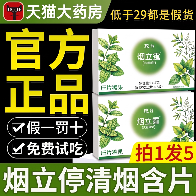 烟立停霆正品官方旗舰店清烟含片无糖口含片缓烟戒辅助神烟器ZZ