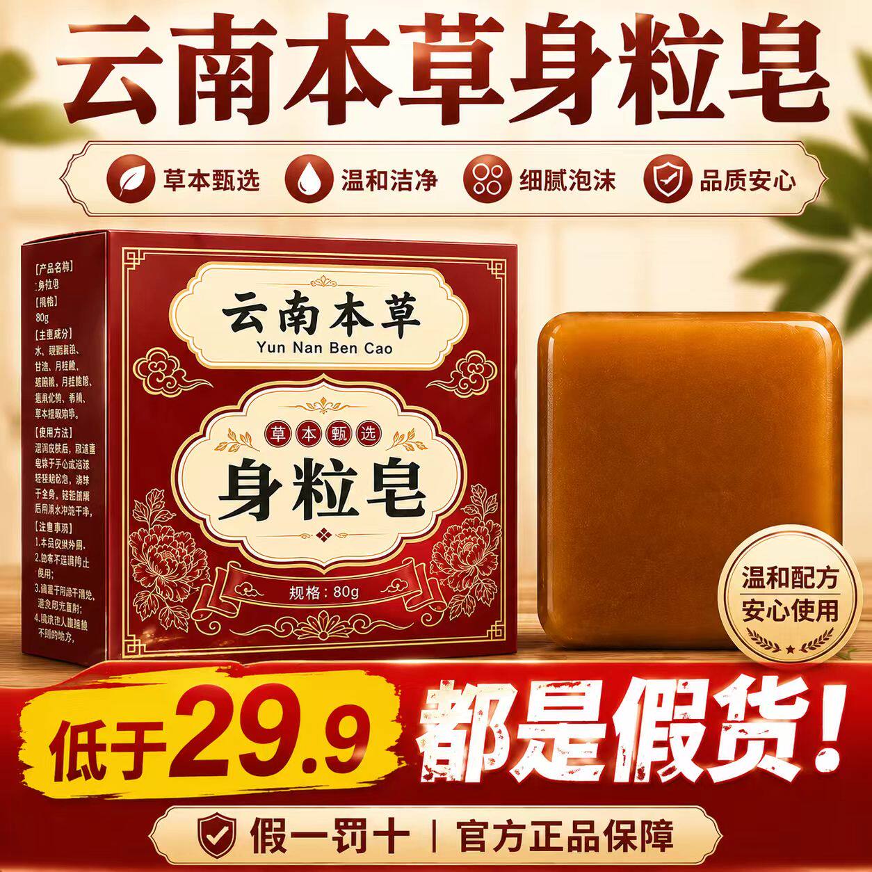云南本草身粒皂官方旗舰店正品净肤手工皂皮肤护理清洁洁面皂cc