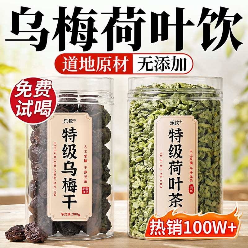 特级乌梅荷叶饮官方正品旗舰店甘草山楂陈皮玫瑰花泡水喝养生茶zz