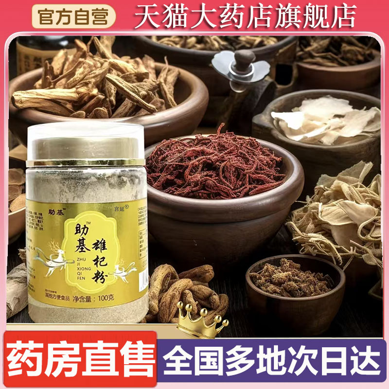 助基雄杞粉官方旗舰店正品雄杞鹿鞭丸草本植物萃取直播同款6XP