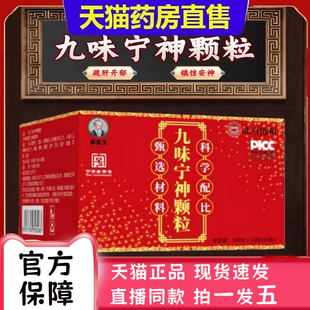 九味宁神颗粒儿童多动智力症状学生3到10岁6到12岁到18岁正品bc