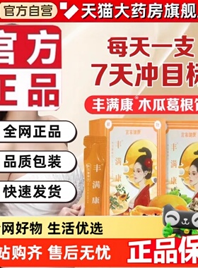 丰满康木瓜葛根饮宜享健康植物饮料胶原蛋白官方正品旗舰店2yy