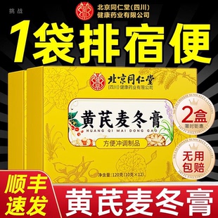北京同仁堂朕皇黄芪麦冬膏润肠通调理肠胃肠道秘便膏官方正品店zz