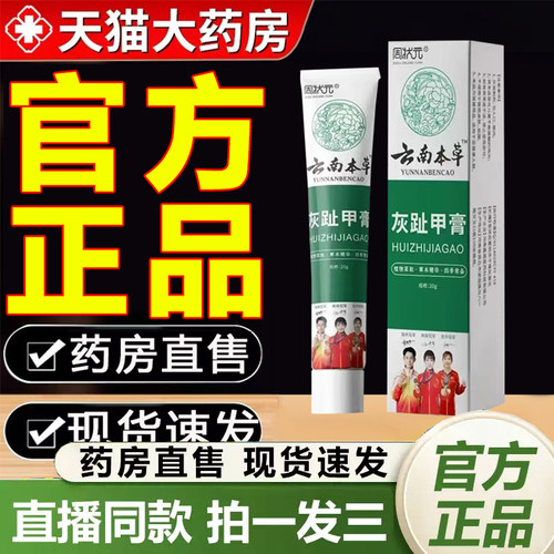 云南本草灰趾甲膏周状元灰甲膏灰甲净官方旗舰店正品药房直售2QY