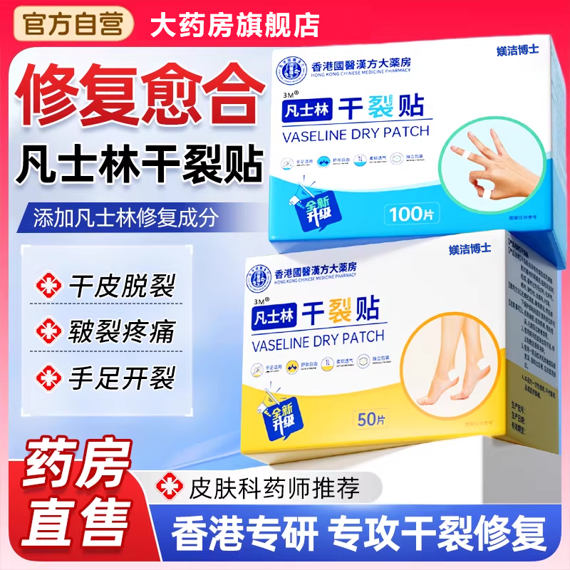 凡士林干裂贴手足裂口专用胶布防裂口愈合透气防水过敏独立包装bx