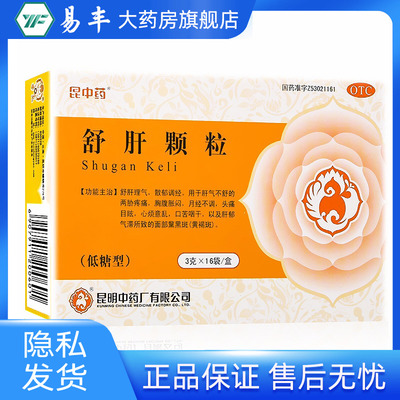 [昆中药]舒肝颗粒3g*16袋/盒