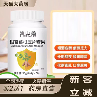 谯山谷银杏叶葛根压片中老年官方旗舰店草本植萃药房直售6gm