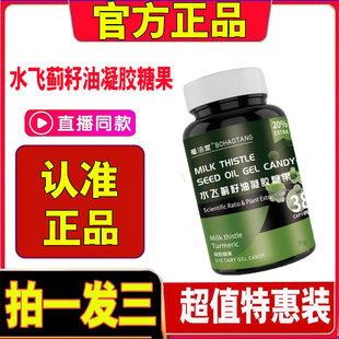 亳浩堂水飞蓟籽油凝胶糖果官方旗舰店正品 水飞蓟籽油凝胶糖果1cd