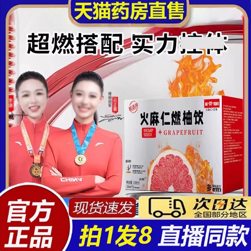 轻活润火麻仁燃柚饮官方旗舰店正品火麻仁红柚饮直播款益生元8bb