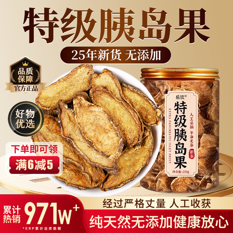 【特优级精选】特级胰岛果中药材