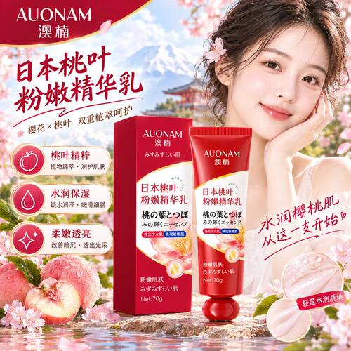 日本桃叶粉嫩精华乳乳晕漂粉霜大s推荐腋下私密精华官方旗舰店1AZ