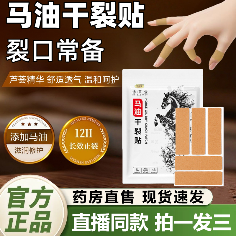 马油干裂贴凡士林芦荟手足干裂贴正品旗舰店手指干裂贴皲裂贴1QY