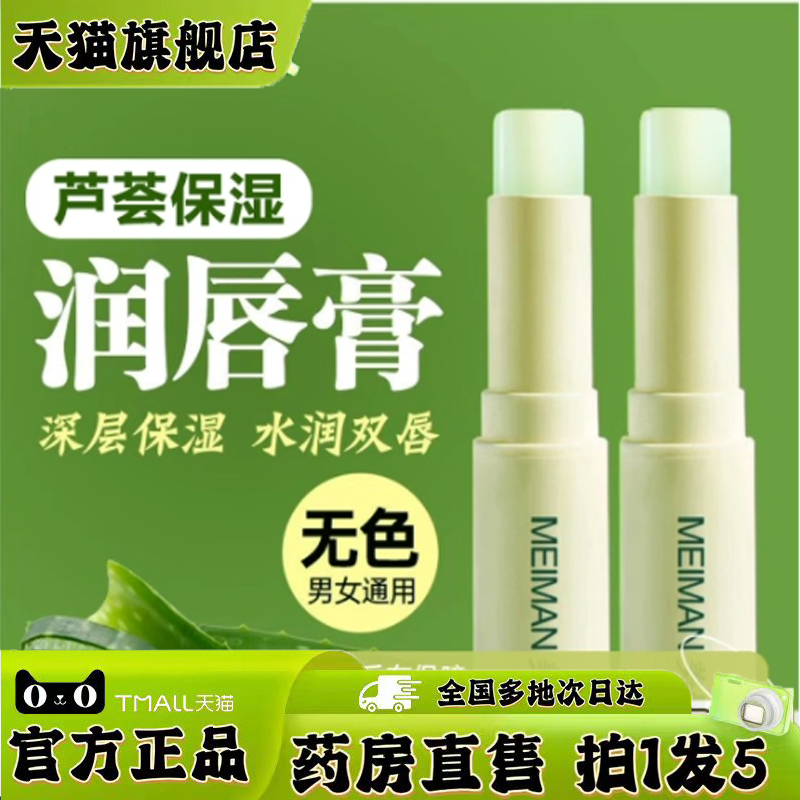 全网热卖！芦荟润唇膏