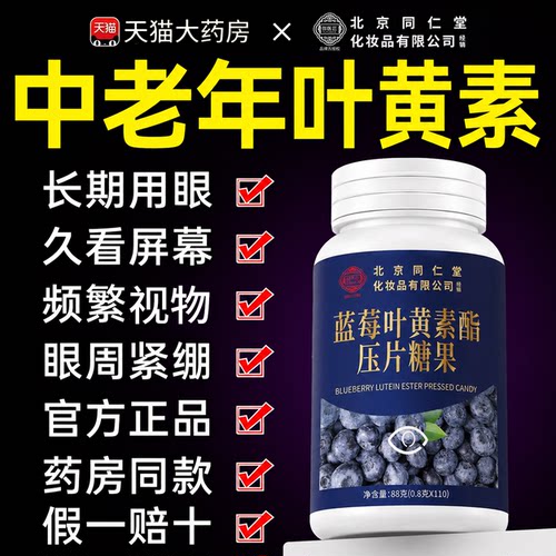 【好货优选】蓝莓叶黄素酯片正品