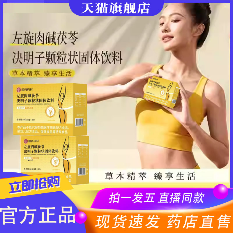 左旋肉碱茯苓决明子颗粒固体饮料官方旗舰店植物萃取直播同款8XP