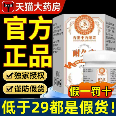香港示博士耐久宝降敏膏脱敏膏男官方旗舰店正品草本植物萃取9DC