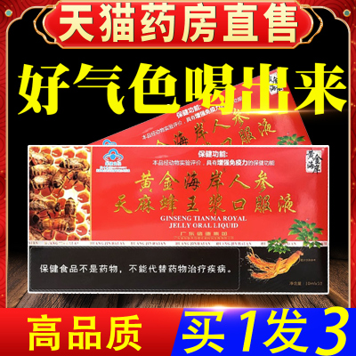 药房直售人参蜂王浆官方旗舰店正品天麻原浆口服液非冻干粉胶囊at