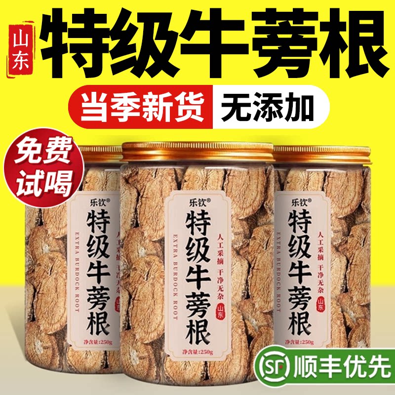 特级牛蒡根野生中药材新鲜正宗养肝人参陈皮养生花茶官方旗舰店zz