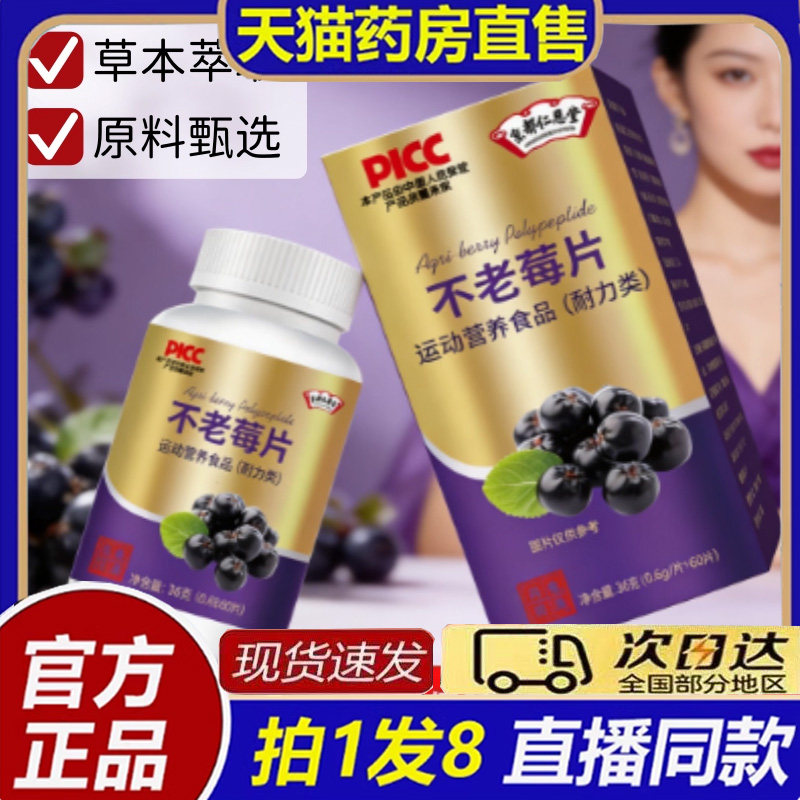 不老莓多肽片旗舰店正品甄选不老莓官方蓝莓花青素药房直售8bb,保健食品/膳食营养补充食品,其他膳食营养补充剂,淘宝优惠券,粉丝福利购,淘宝优惠卷