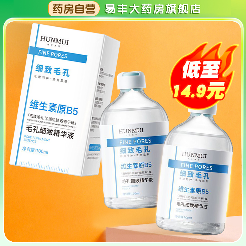 b5精华液收缩毛孔粗大控油黑头粉刺闭口湿敷补水保湿水润紧致TA
