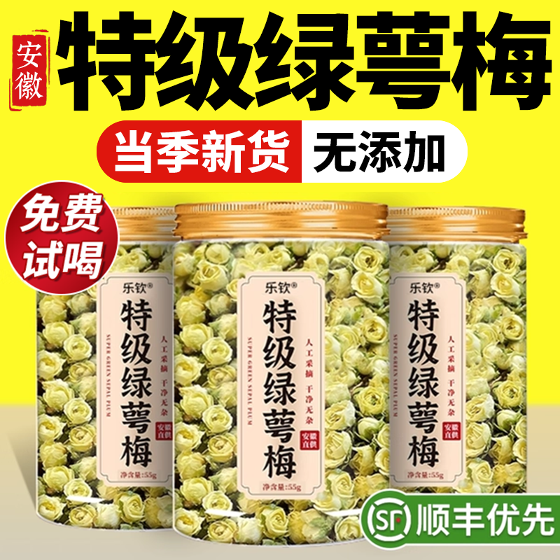 特级绿萼梅中药材野生白梅花苞疏肝解郁玫瑰花茶正品官方旗舰店zz