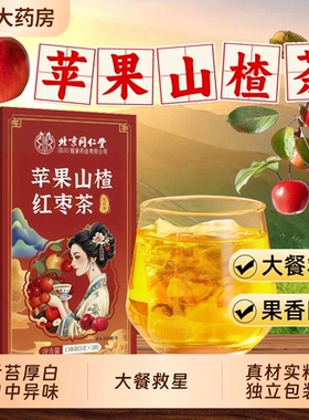 苹果山楂红枣茶通减肚子正品官方旗舰店刮肥去汤橘皮枸杞养生茶ZZ