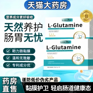 ye2 谷氨酰胺漏肠敏感粘胃肠膜易激儿童成人益菌益生菌正品